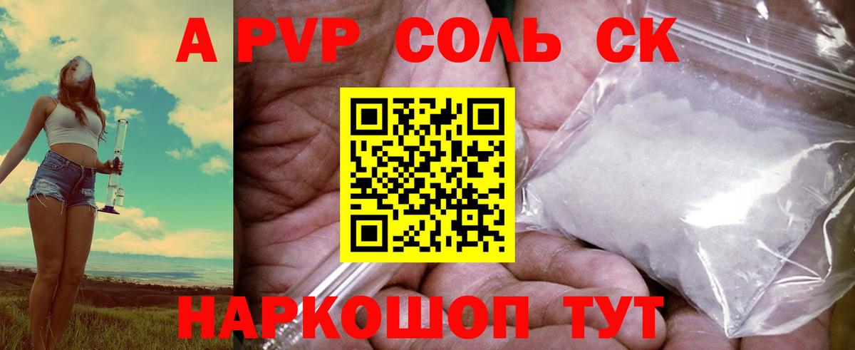А ПВП мука  Вход с VPN  Alpha PVP мука  Саянск  APVP кристаллы 