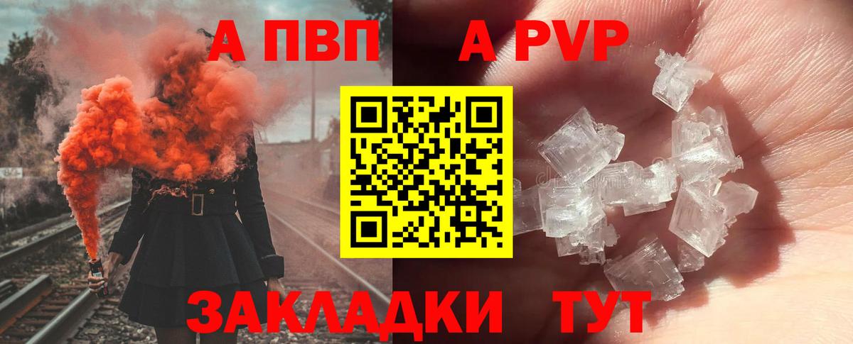 А ПВП VHQ Саянск