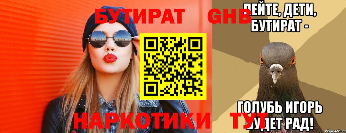 Саянск  Бутират  Вход с VPN  БУТИРАТ оксибутират 