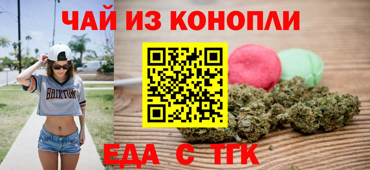 Еда ТГК конопля  Вход с VPN  Саянск 