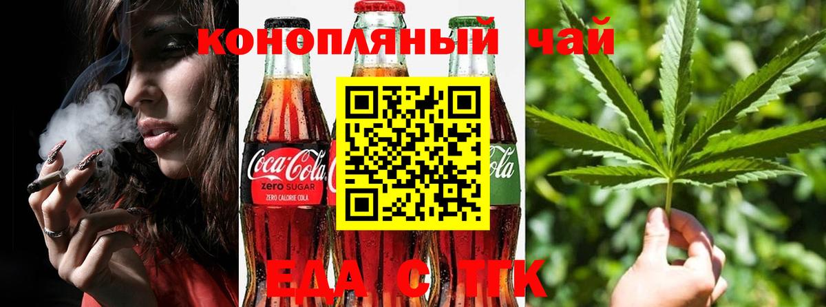 Еда ТГК конопля Саянск