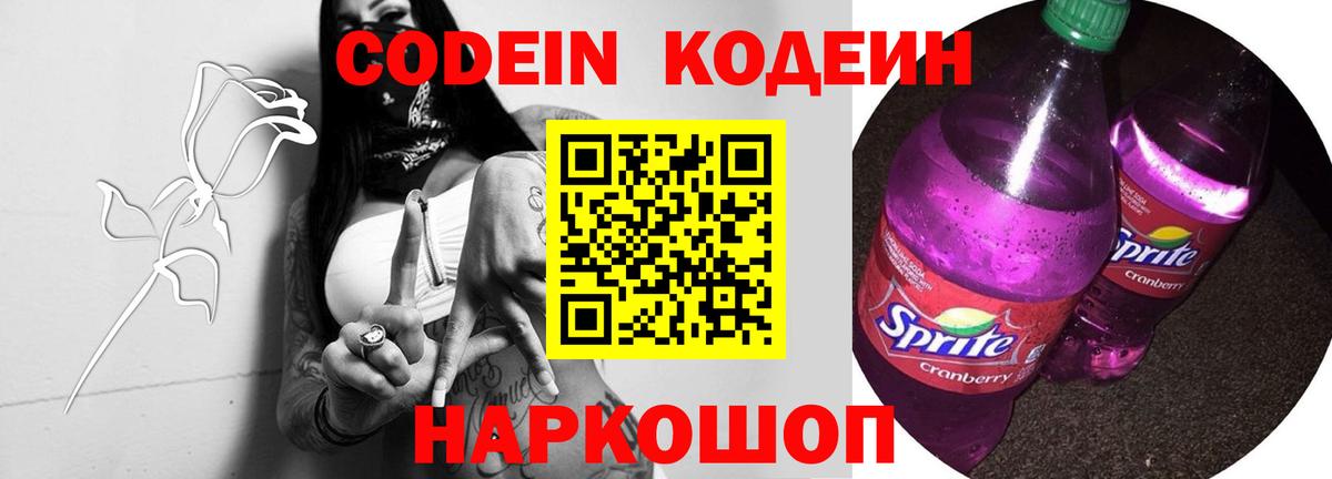 Кодеиновый сироп Lean напиток Lean (лин)  Вход с VPN  Саянск 
