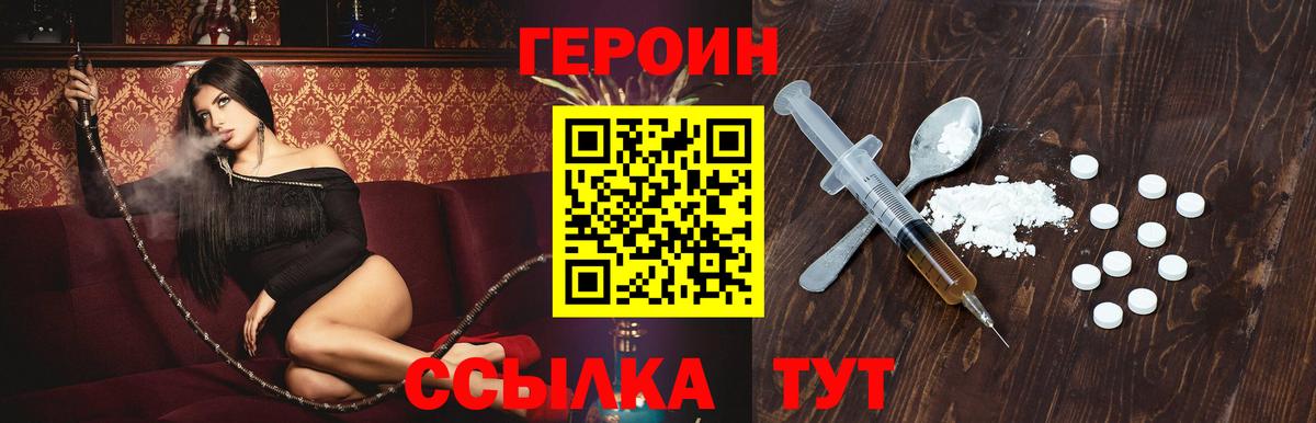 ГЕРОИН белый Саянск