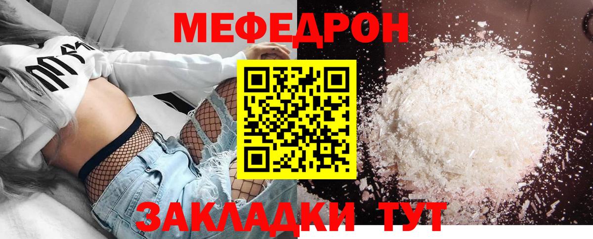Меф мяу мяу Саянск