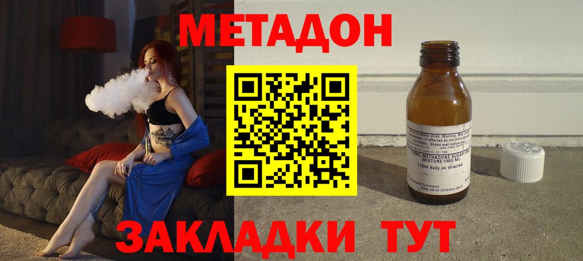 Саянск  МЕТАДОН methadone  Вход с VPN  Метадон мёд 