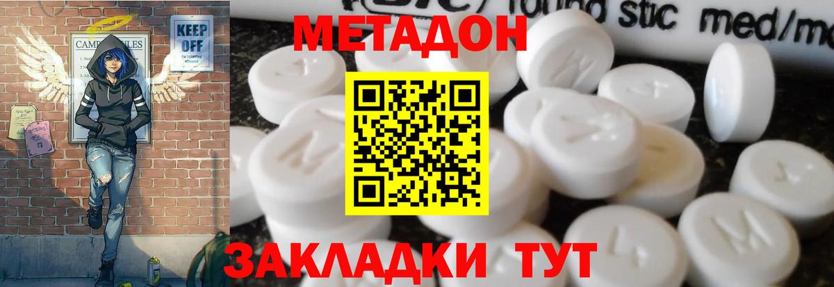 МЕТАДОН methadone Саянск